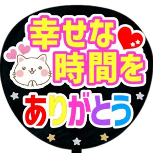 幸せな時間をありがとう・ネコ