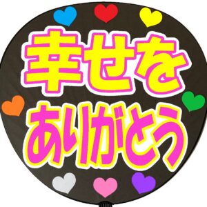 幸せをありがとうA・文字シール