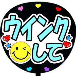 うちわ文字シール・ウインクしてブルー