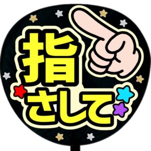 うちわシール・指さして・イエロー