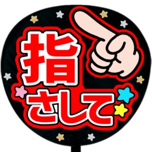 うちわシール・指さして　レッド