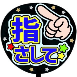 うちわシール・指さして・ブルー