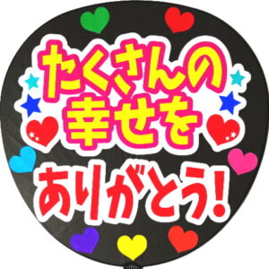 うちわシール・たくさんの幸せをありがとう・A