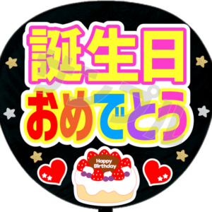 誕生日おめでとう・A