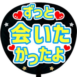 ずっと会いたかったよ・ブルー