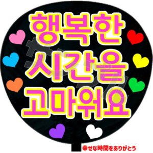 幸せな時間をありがとうB（韓）