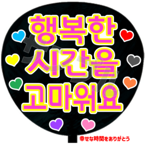 幸せな時間をありがとうB(韓)